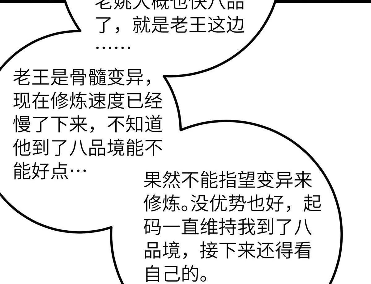 329 有我无敌(1/3)-第334话