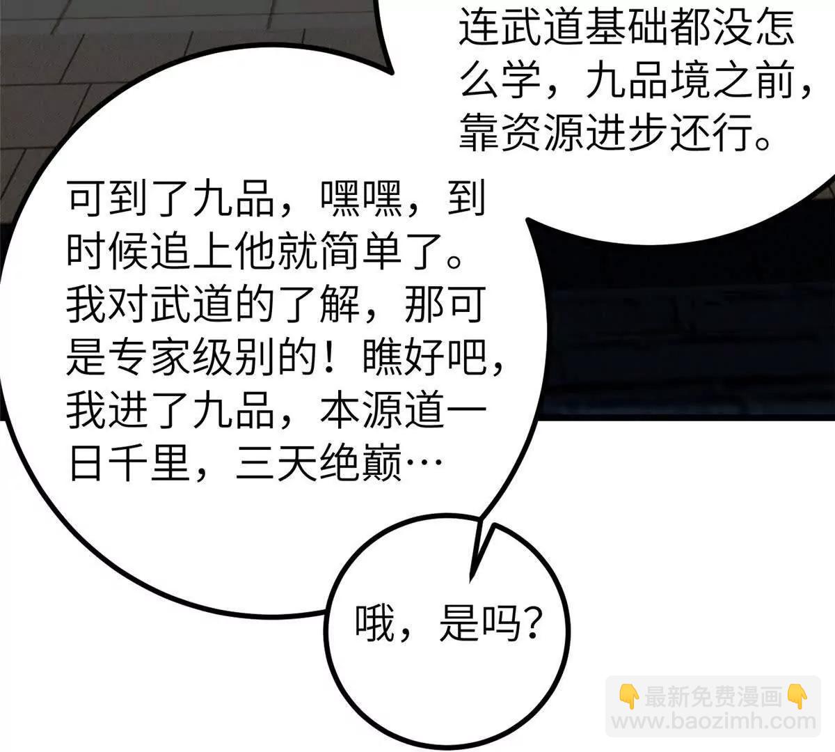 329 有我无敌(1/3)-第334话
