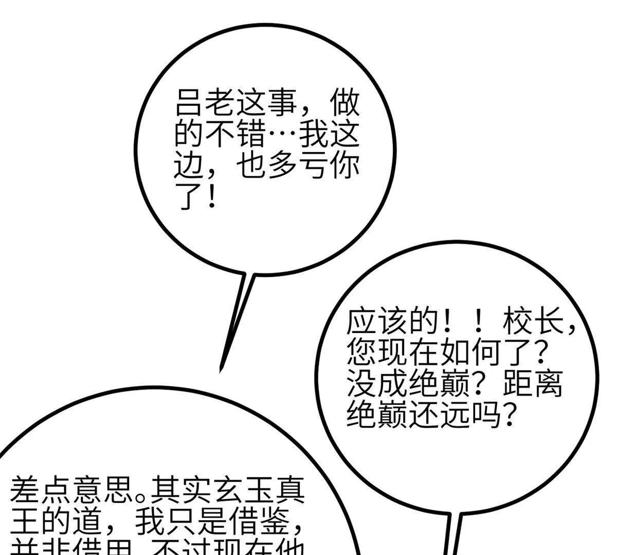 333 方平才是关键(1/3)-第338话