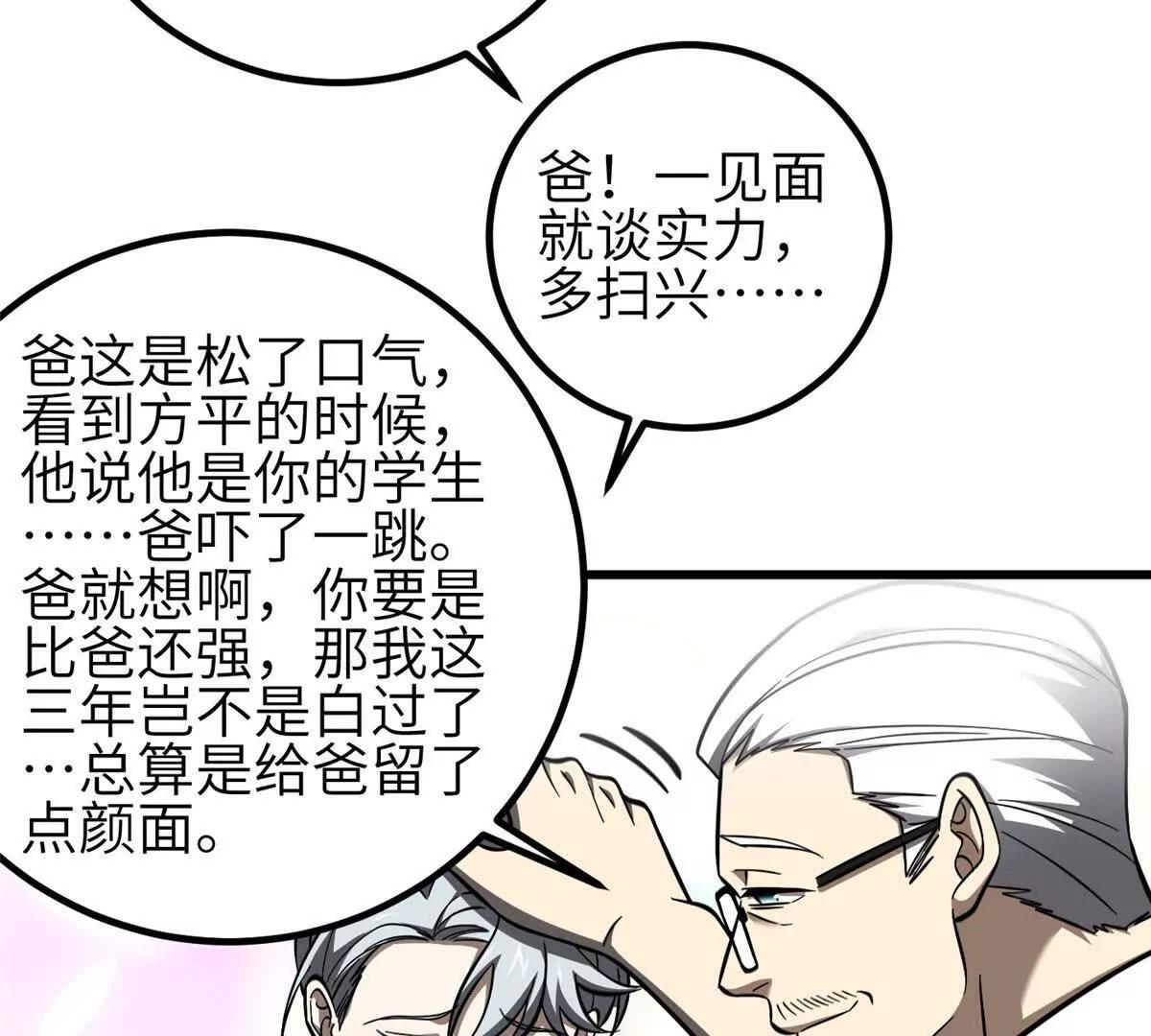 333 方平才是关键(1/3)-第338话
