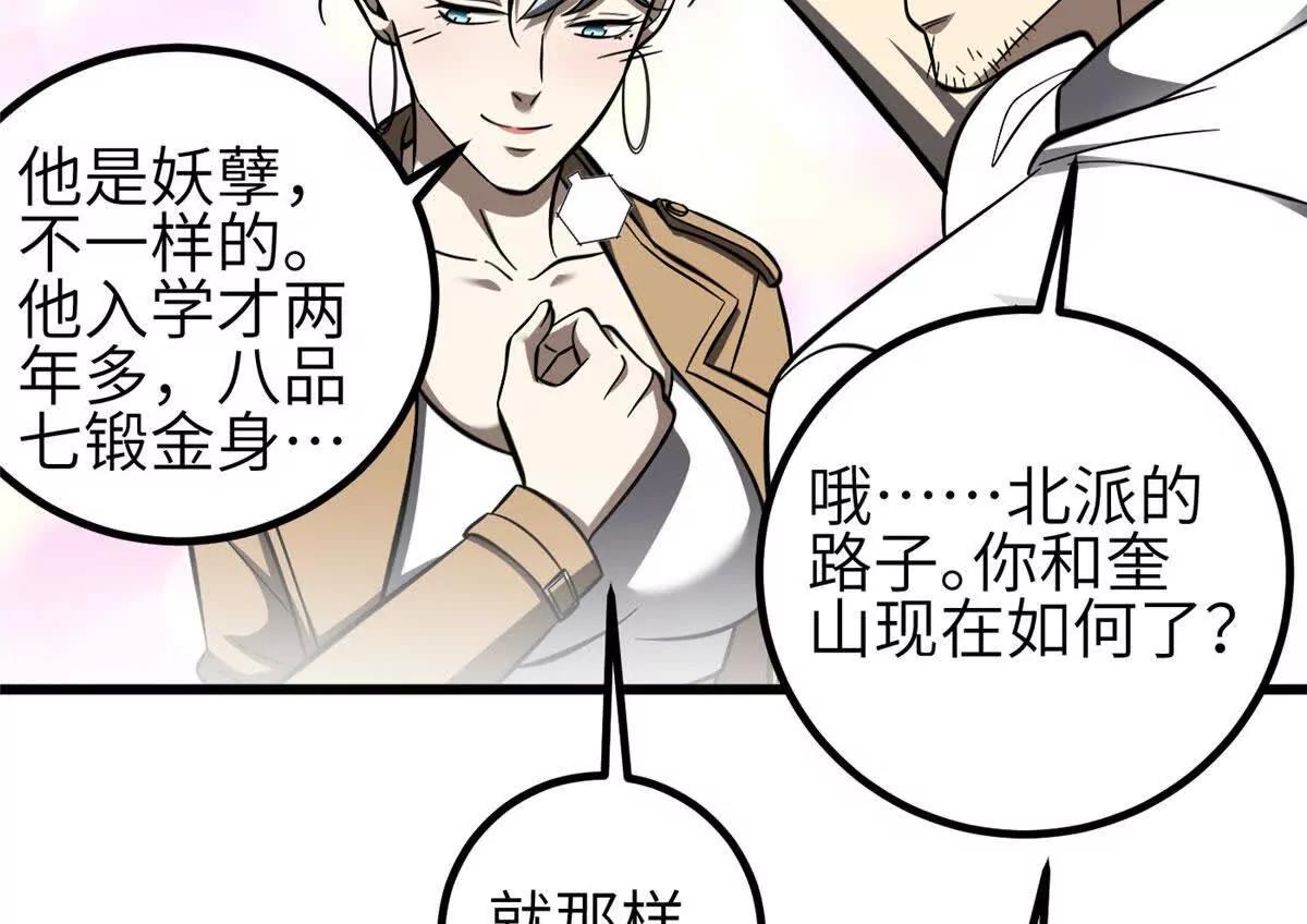 333 方平才是关键(1/3)-第338话
