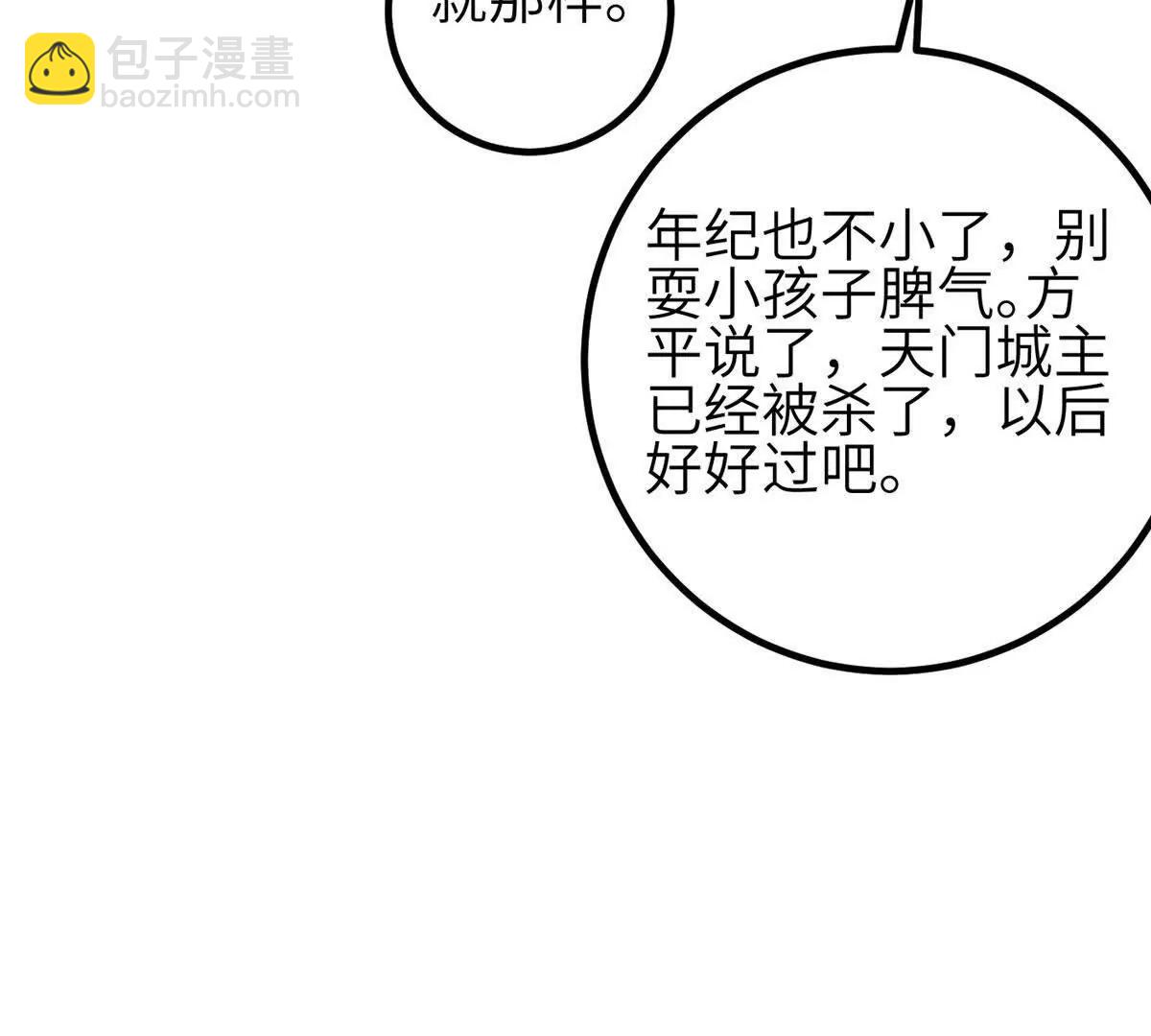 333 方平才是关键(1/3)-第338话