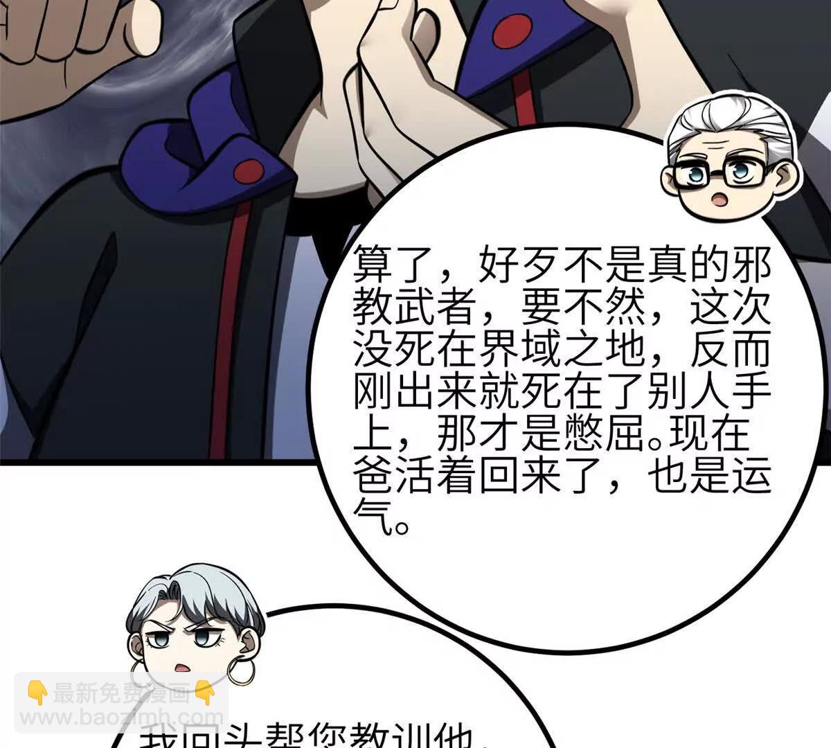 333 方平才是关键(1/3)-第338话