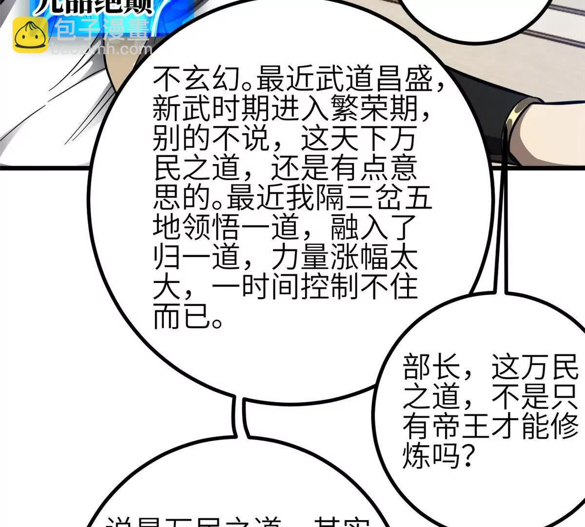 333 方平才是关键(1/3)-第338话