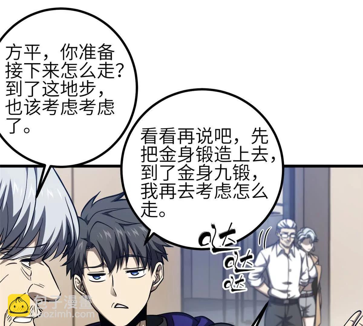 333 方平才是关键(1/3)-第338话