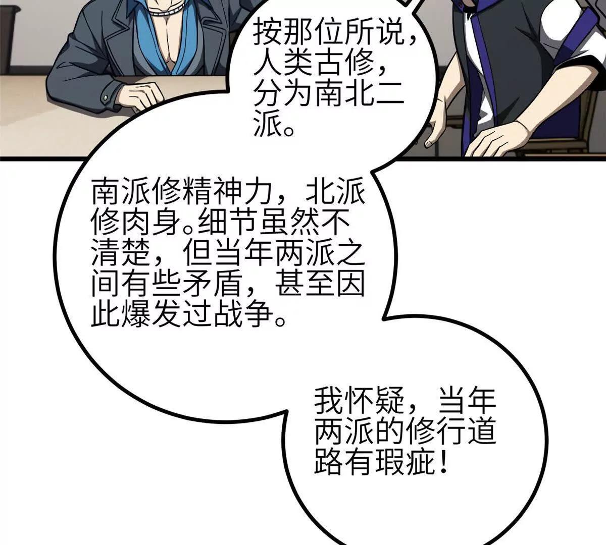 333 方平才是关键(1/3)-第338话