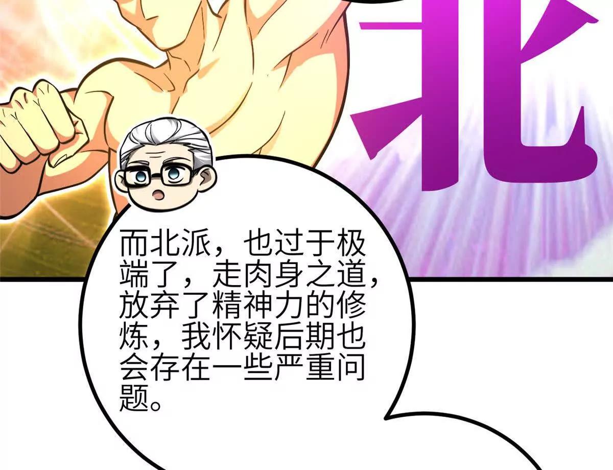 333 方平才是关键(1/3)-第338话