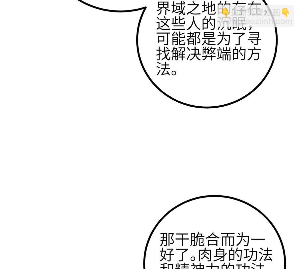 333 方平才是关键(1/3)-第338话