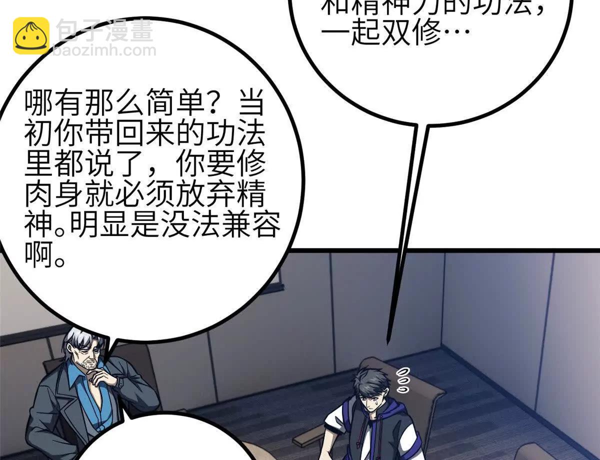 333 方平才是关键(1/3)-第338话