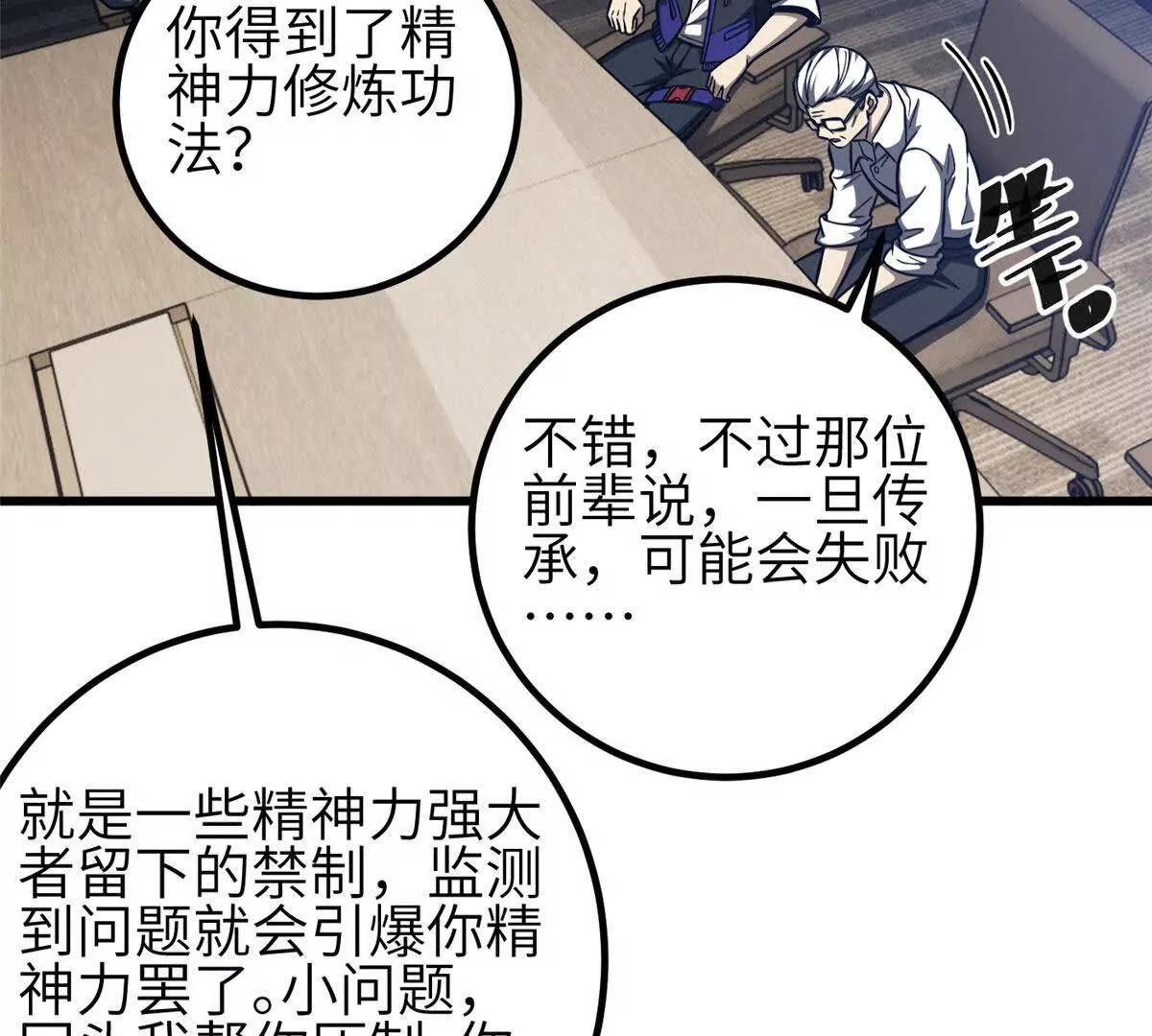 333 方平才是关键(1/3)-第338话