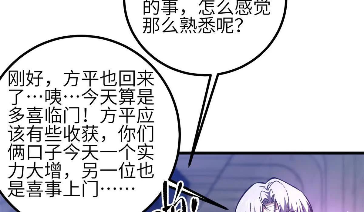 333 方平才是关键(1/3)-第338话