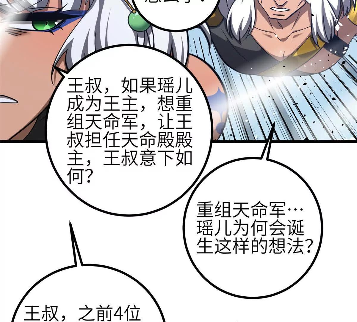 339 达成合作！(1/3)-第344话
