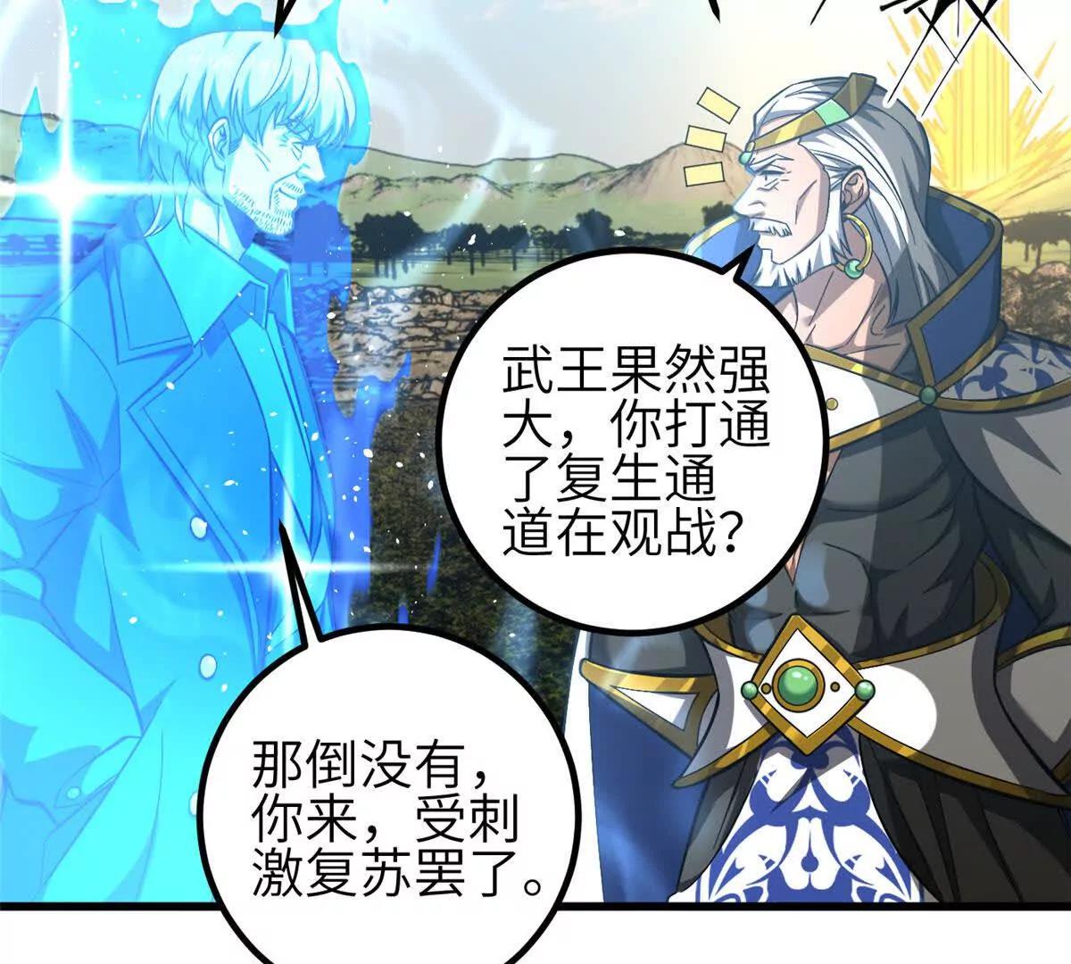 341 武王入域！(1/3)-第346话