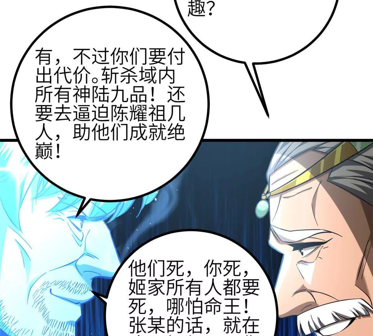 341 武王入域！(1/3)-第346话