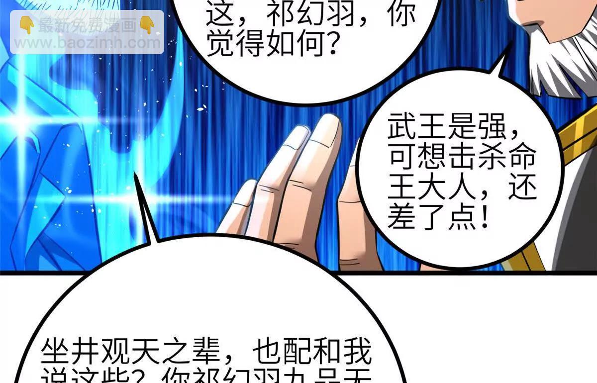 341 武王入域！(1/3)-第346话