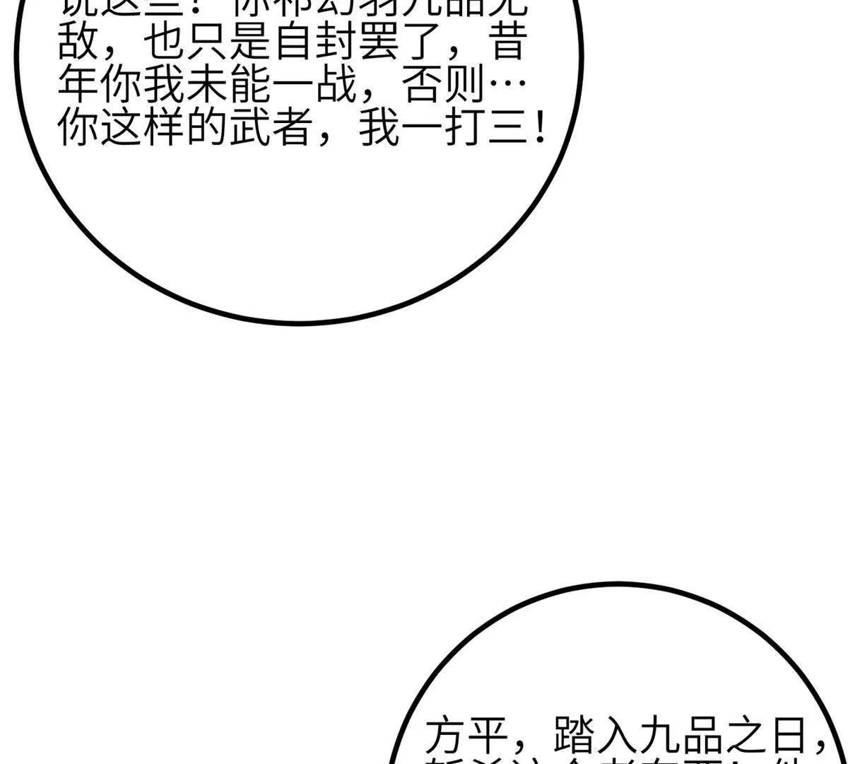 341 武王入域！(1/3)-第346话