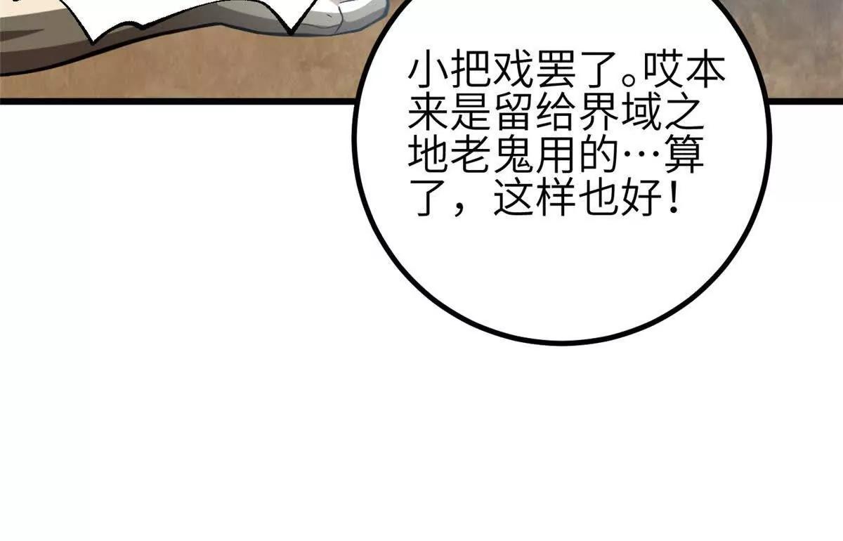 341 武王入域！(1/3)-第346话