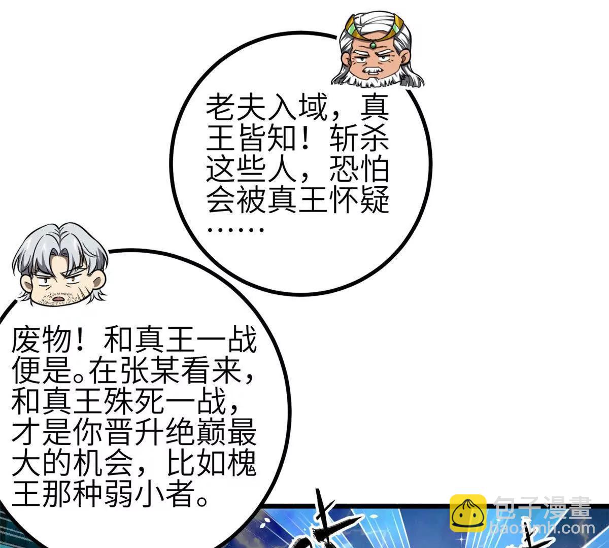 341 武王入域！(1/3)-第346话