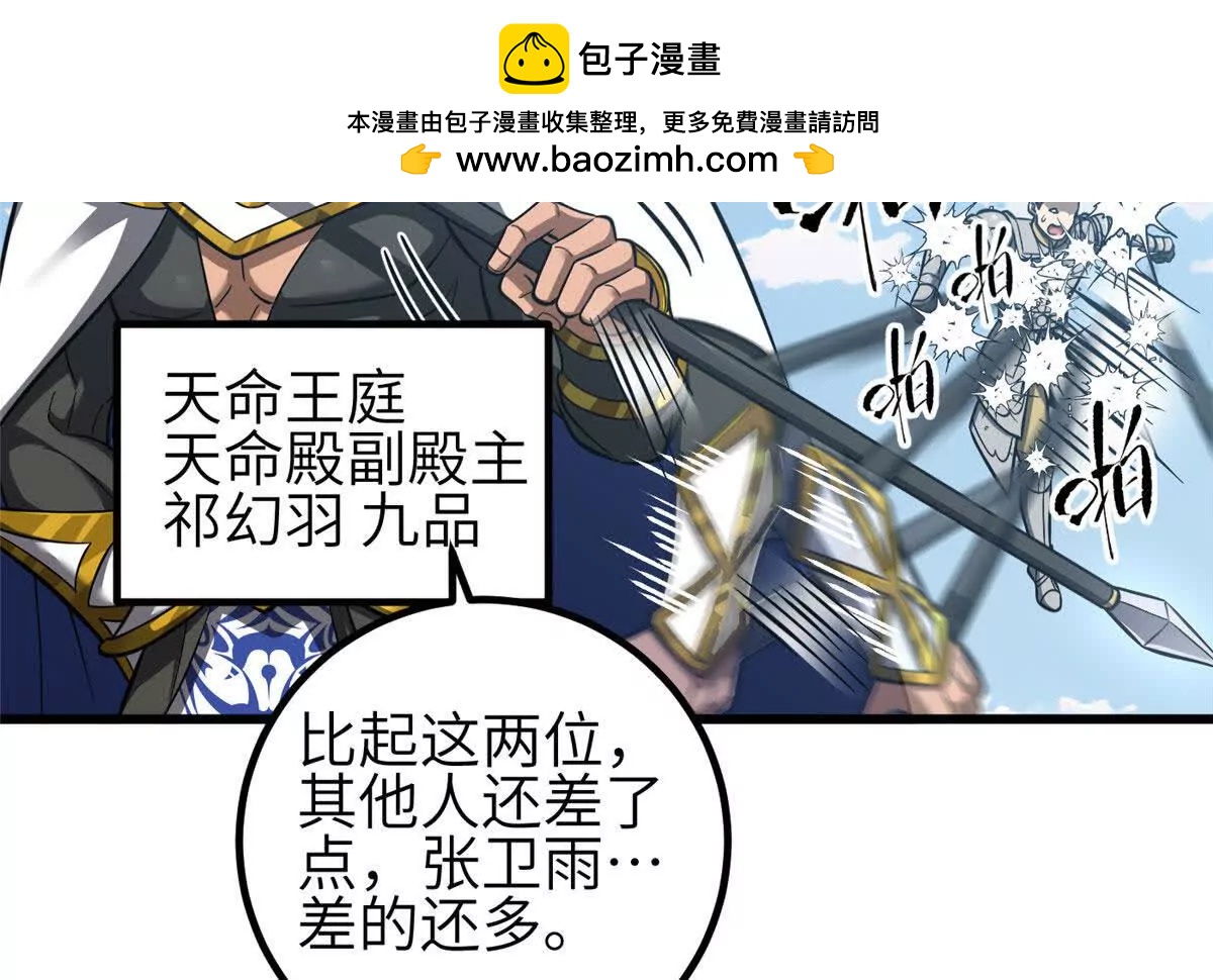 341 武王入域！(1/3)-第346话