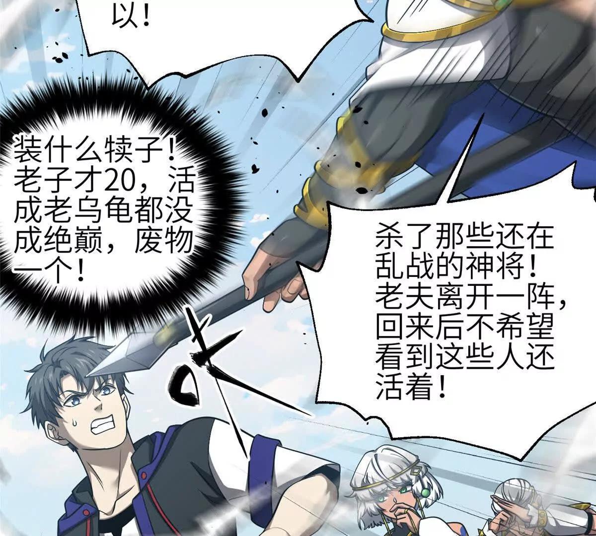 341 武王入域！(1/3)-第346话