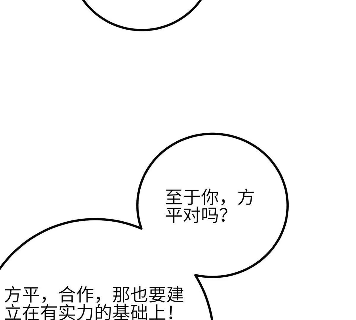 341 武王入域！(1/3)-第346话