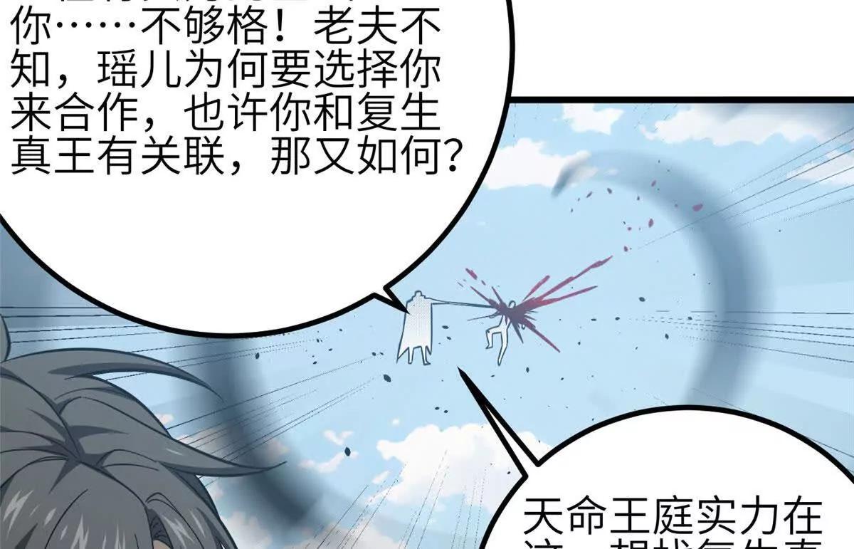 341 武王入域！(1/3)-第346话