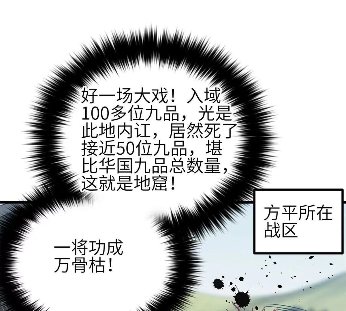 341 武王入域！(1/3)-第346话