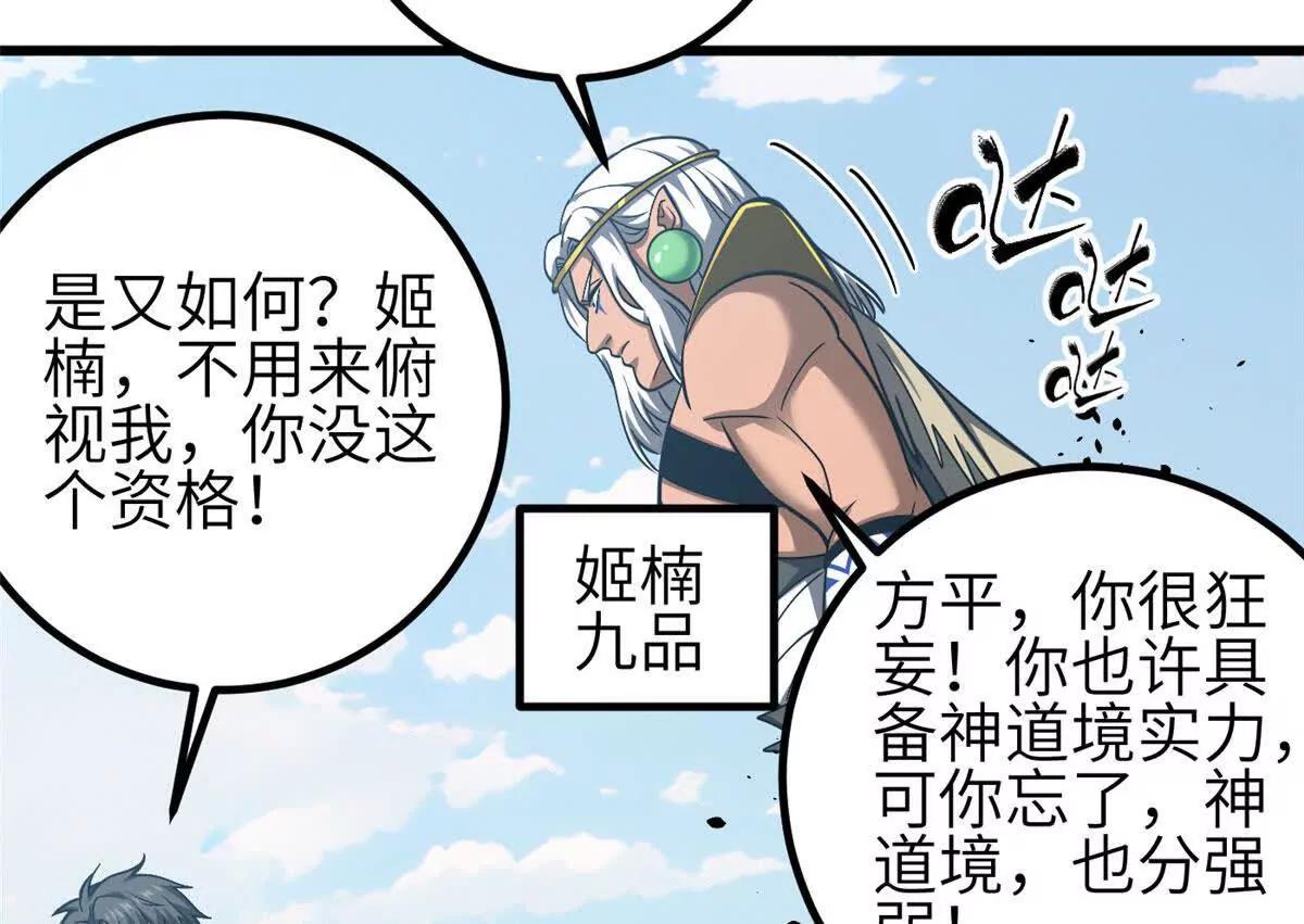 341 武王入域！(1/3)-第346话