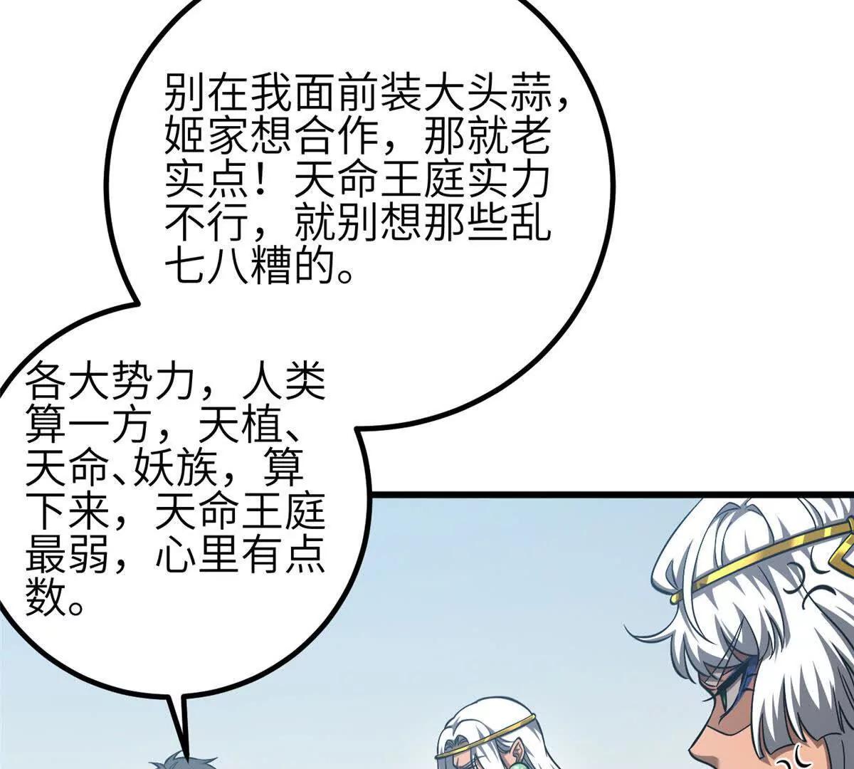 341 武王入域！(1/3)-第346话