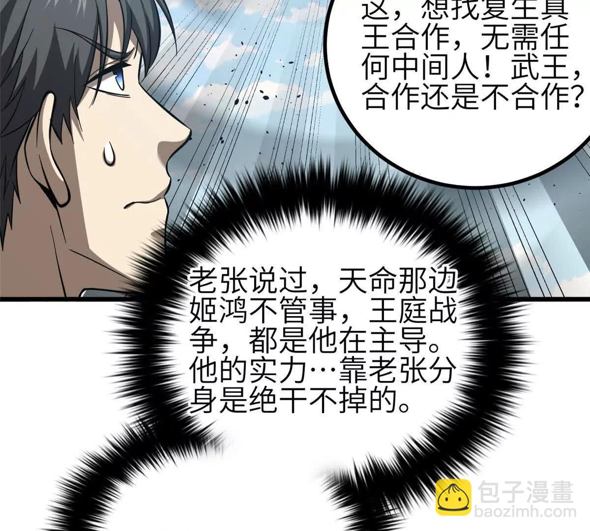 341 武王入域！(1/3)-第346话