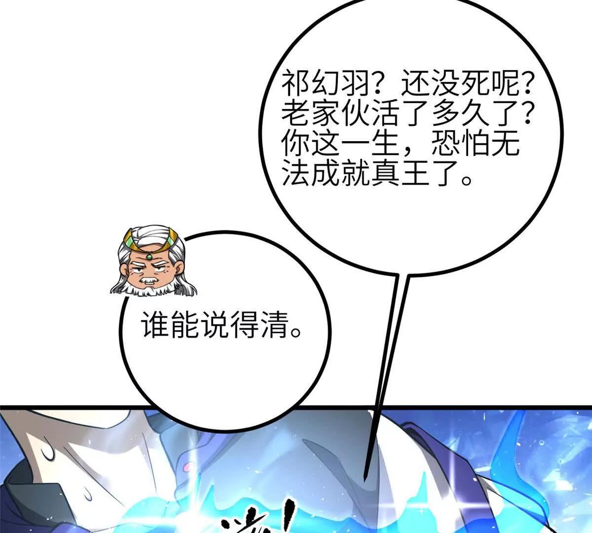 341 武王入域！(1/3)-第346话
