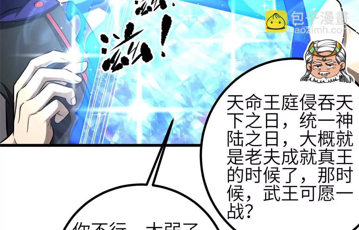 341 武王入域！(1/3)-第346话