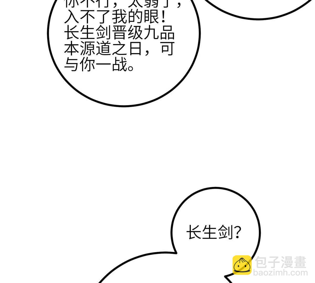 341 武王入域！(1/3)-第346话
