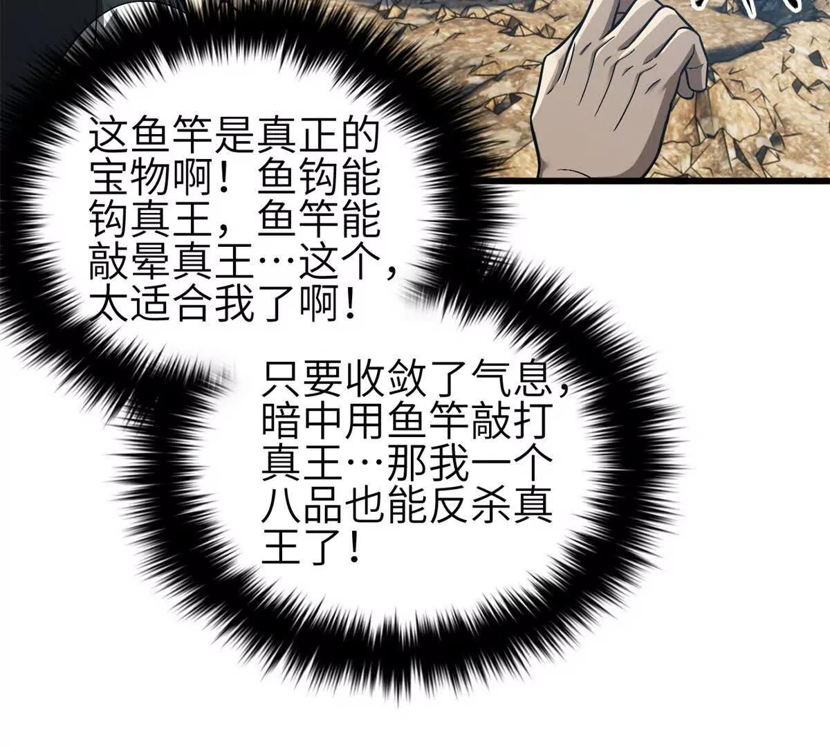 343 以真王为祭！(1/3)-第348话