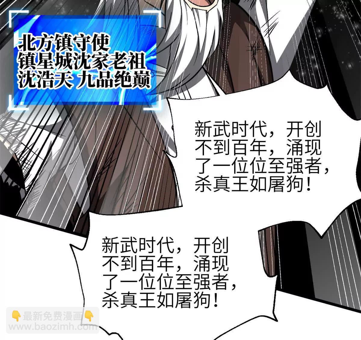 343 以真王为祭！(1/3)-第348话