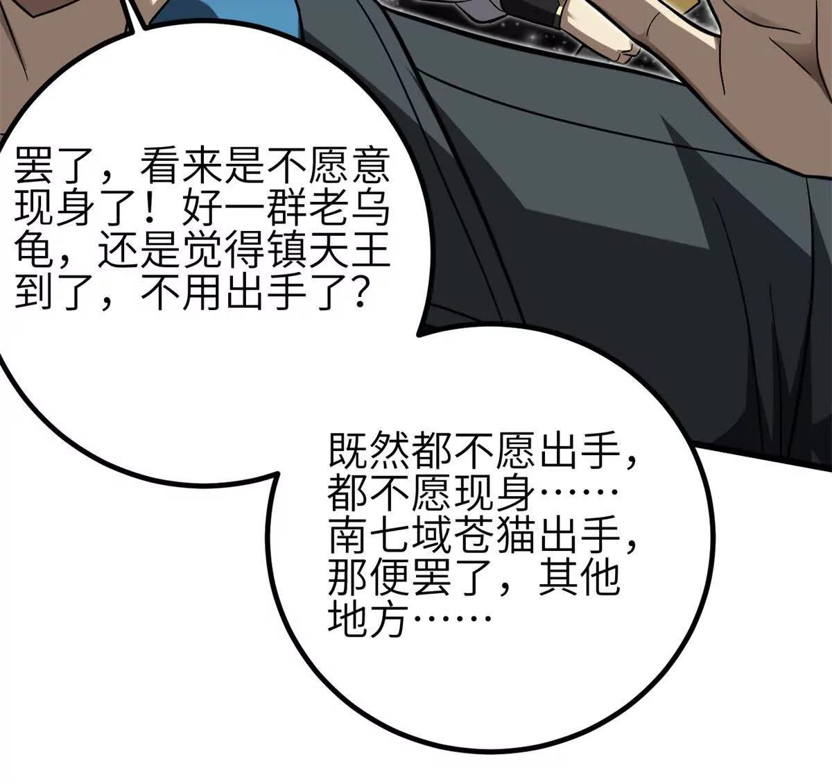 343 以真王为祭！(1/3)-第348话