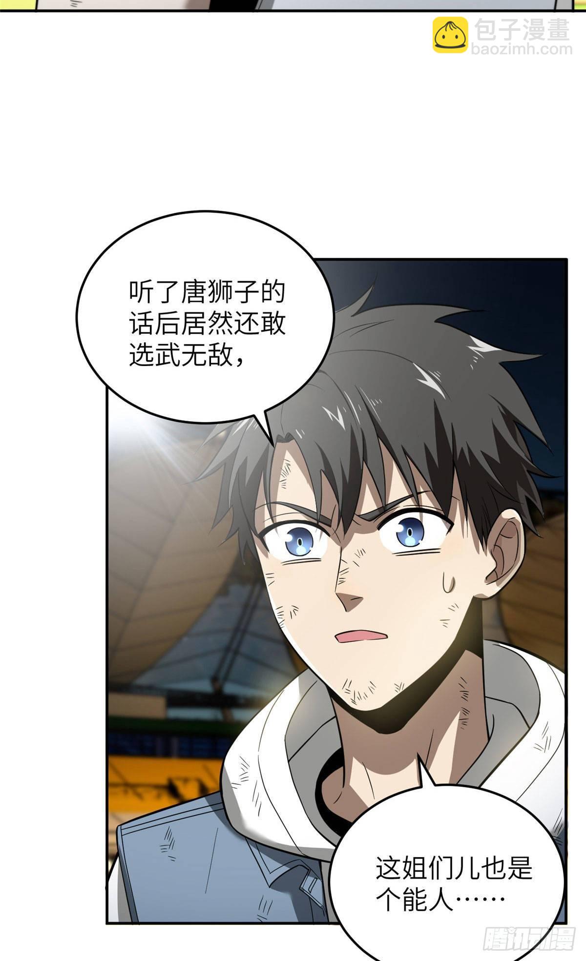 035 导师我跟你混-第36话