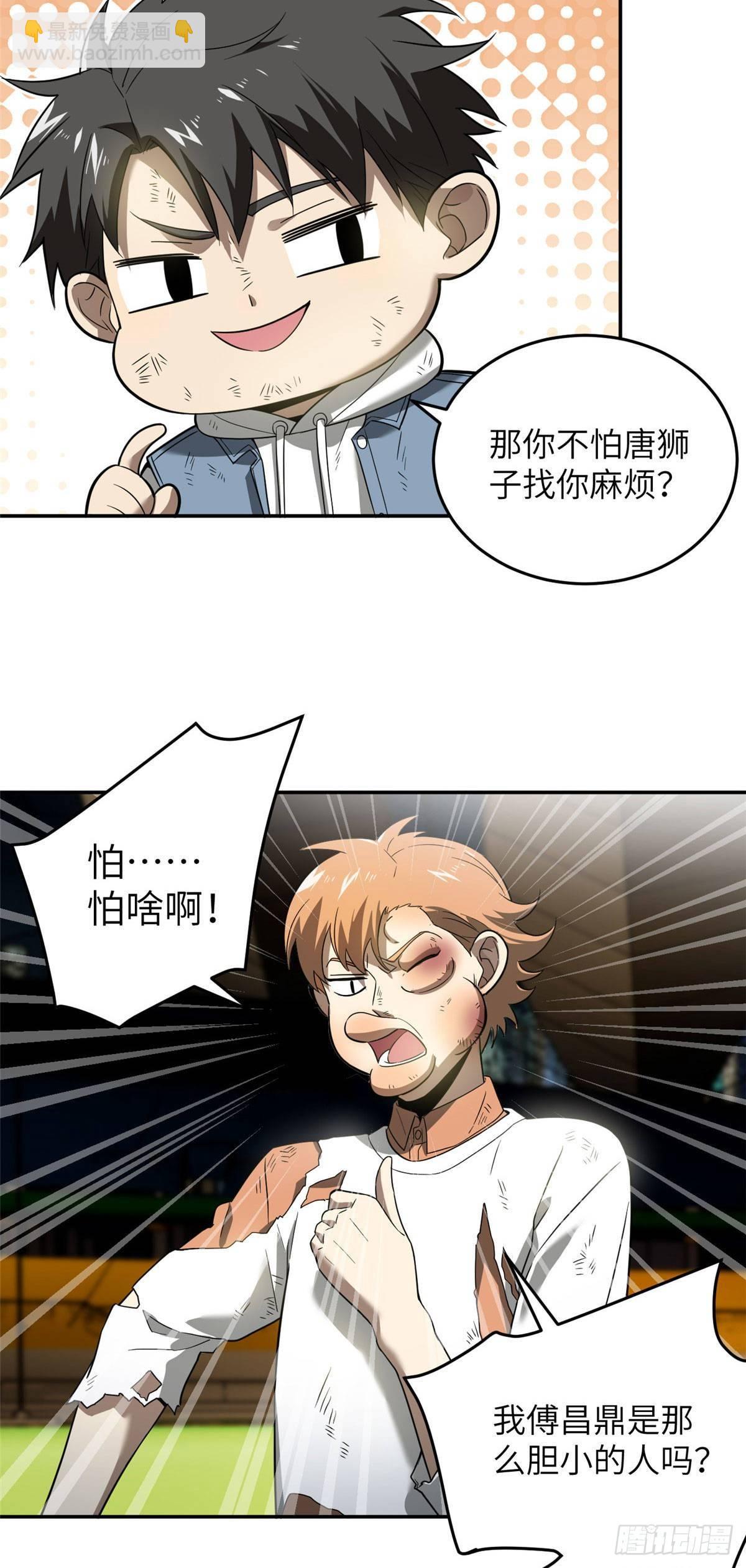 035 导师我跟你混-第36话
