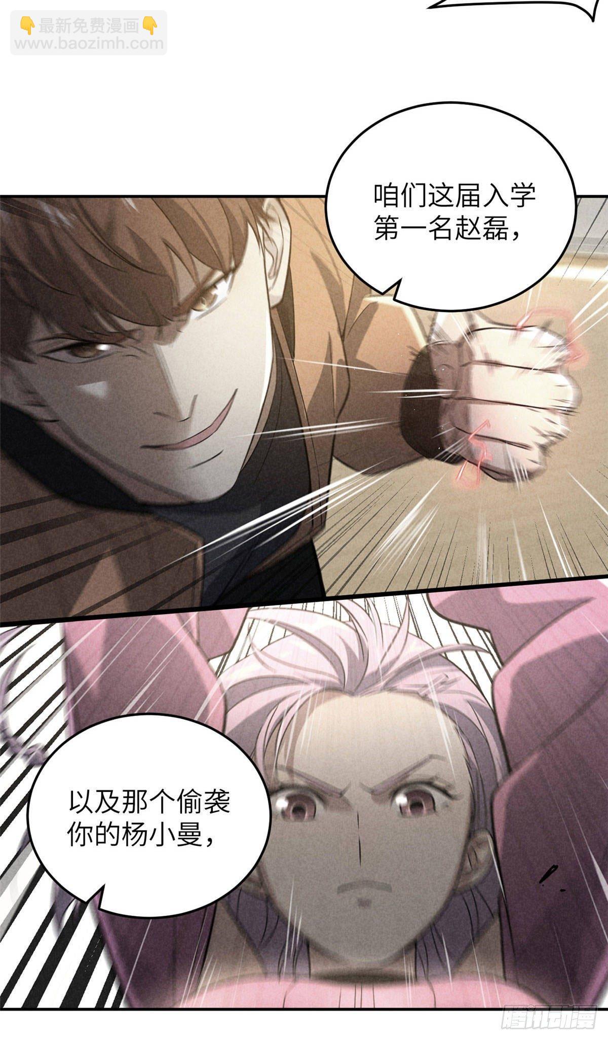 035 导师我跟你混-第36话