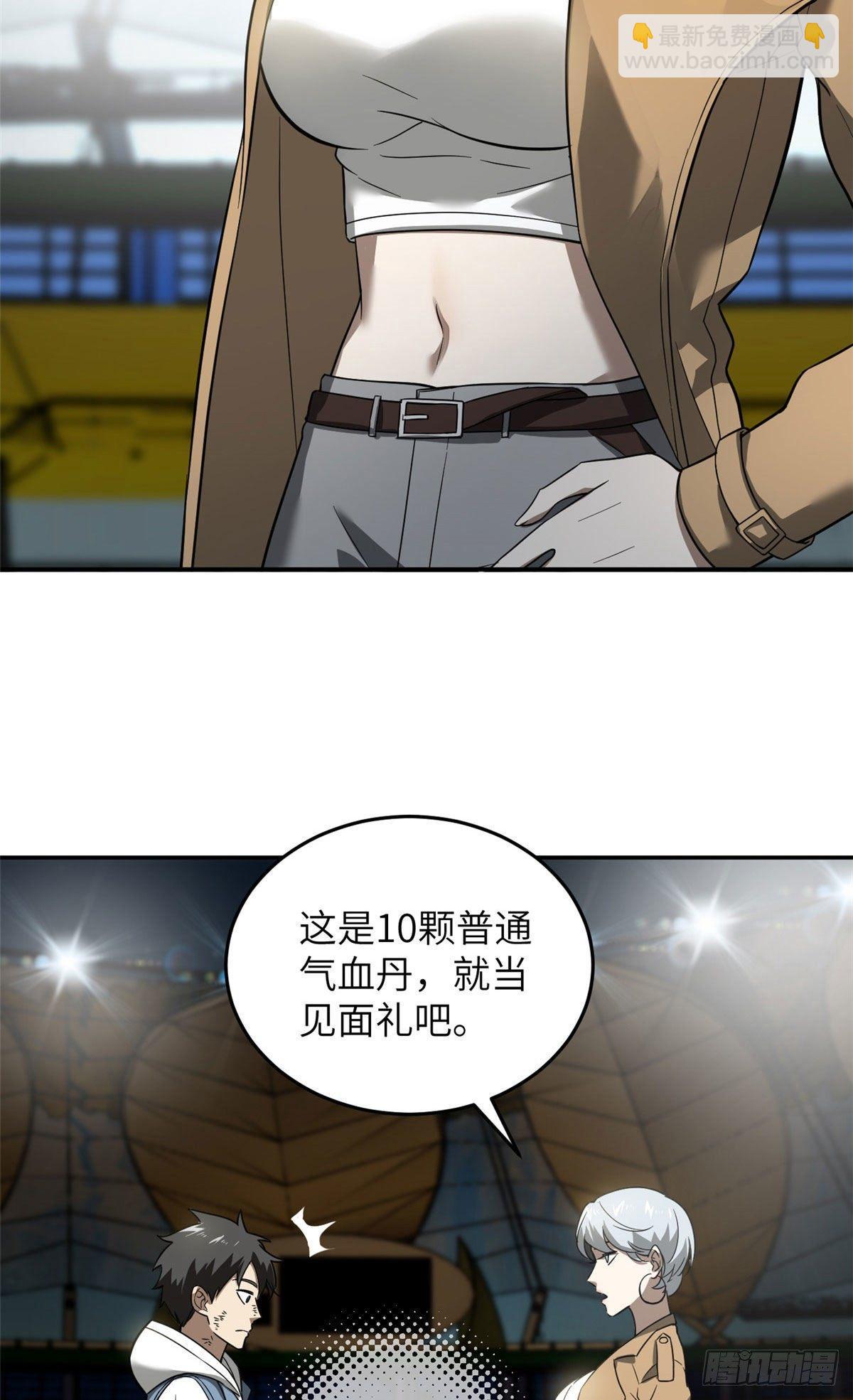 035 导师我跟你混-第36话
