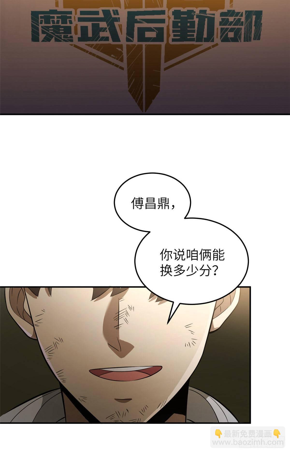 035 导师我跟你混-第36话