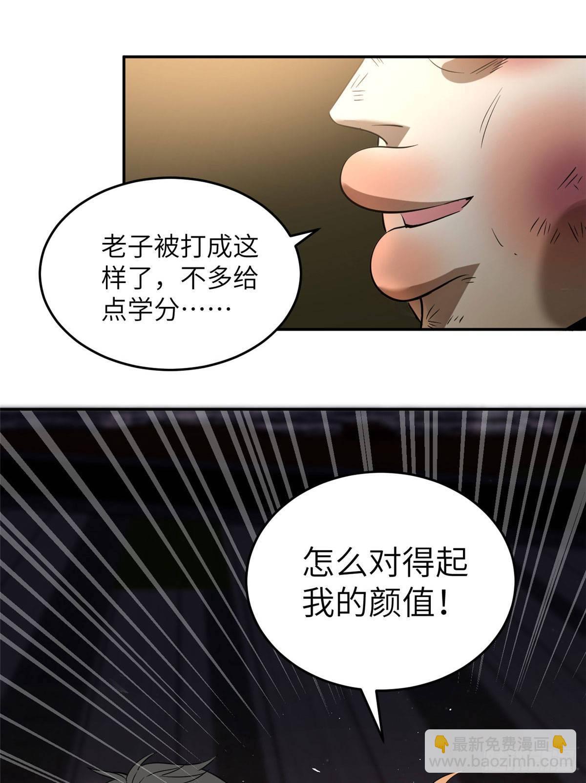 035 导师我跟你混-第36话