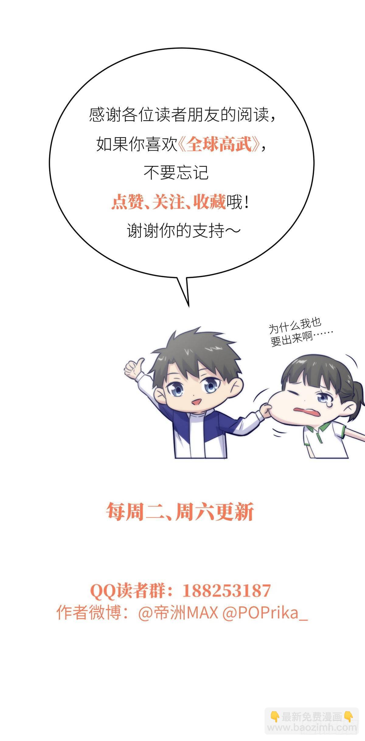 035 导师我跟你混-第36话