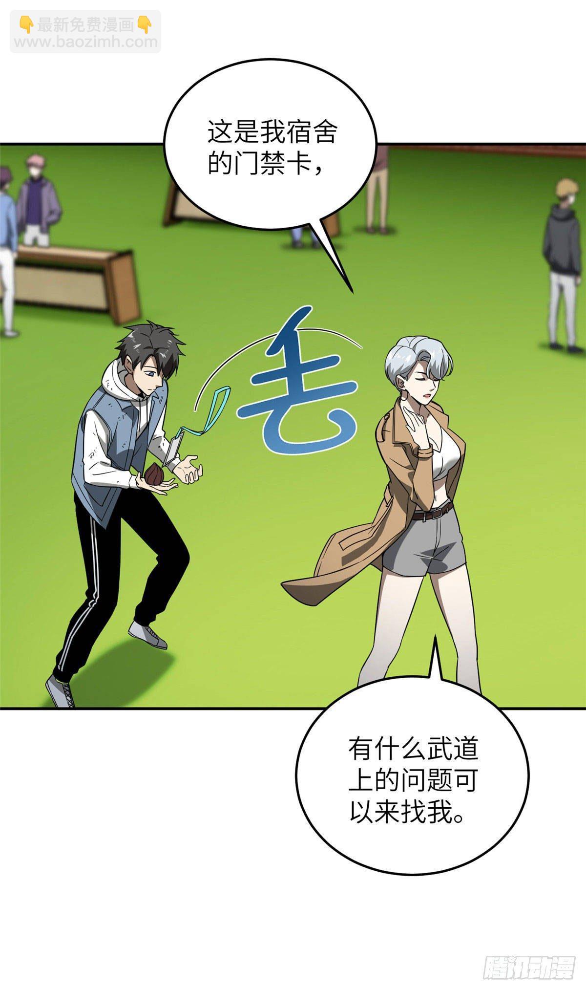 035 导师我跟你混-第36话