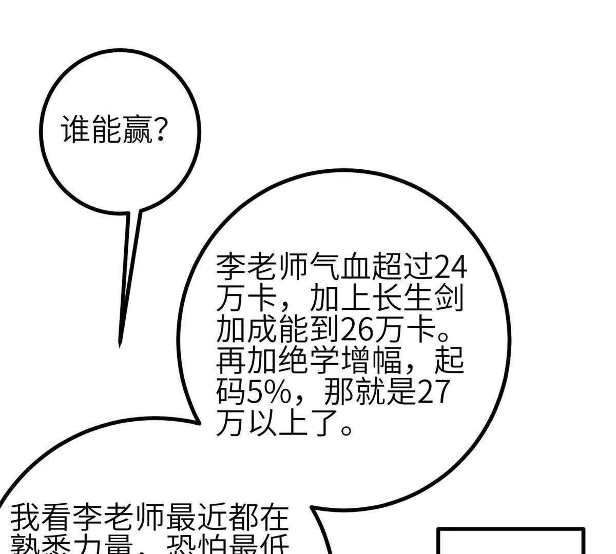 347 长生剑vs魔王(1/3)-第352话