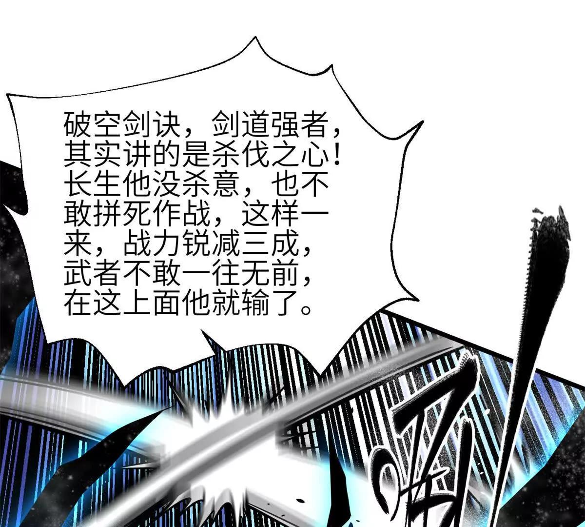 347 长生剑vs魔王(1/3)-第352话