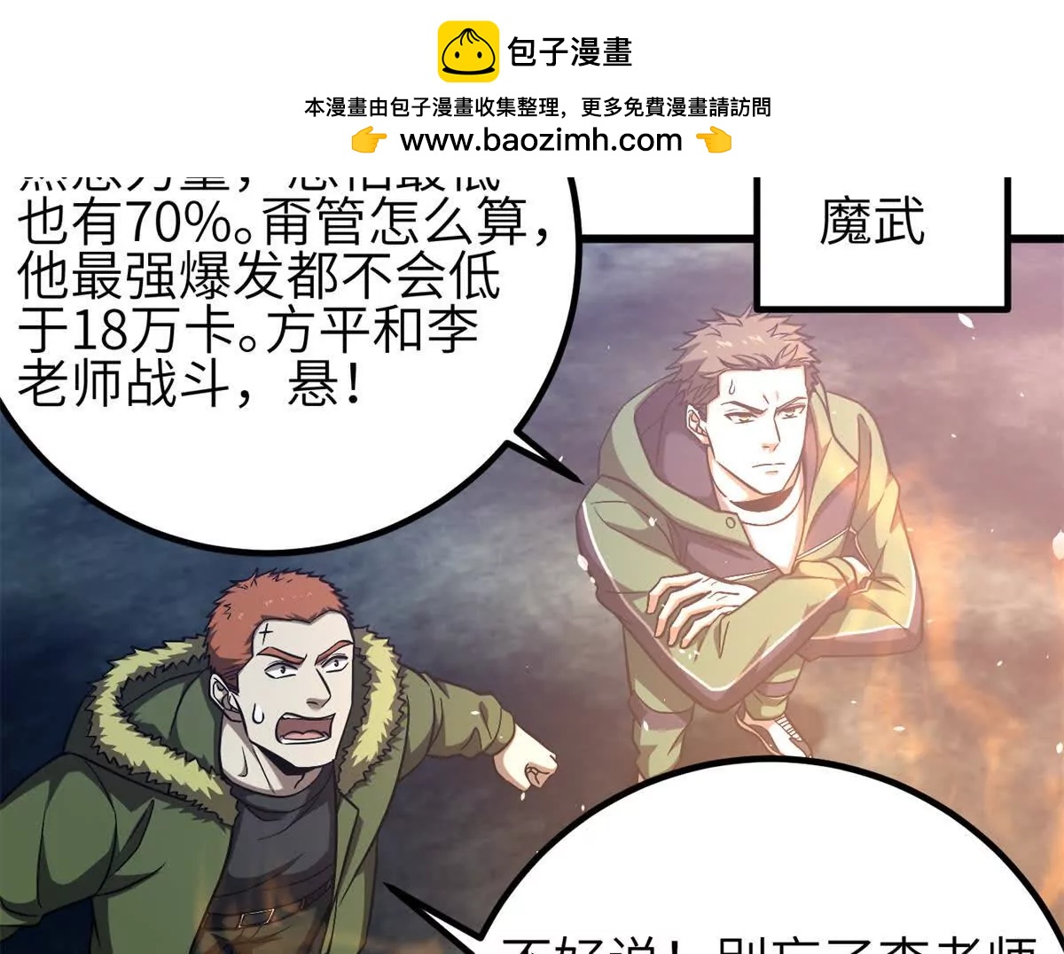 347 长生剑vs魔王(1/3)-第352话