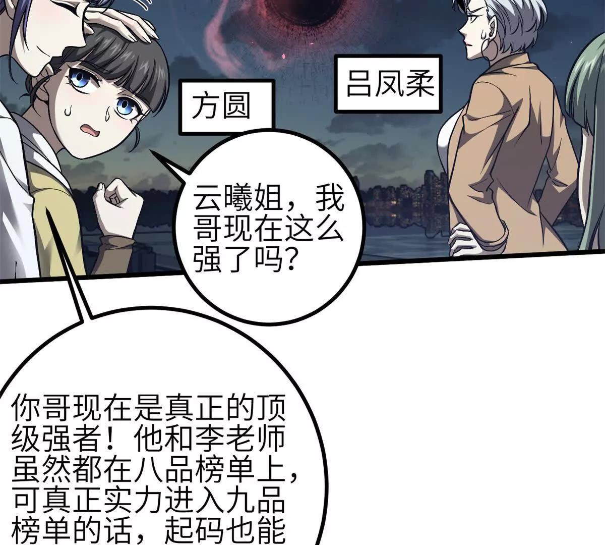 347 长生剑vs魔王(1/3)-第352话