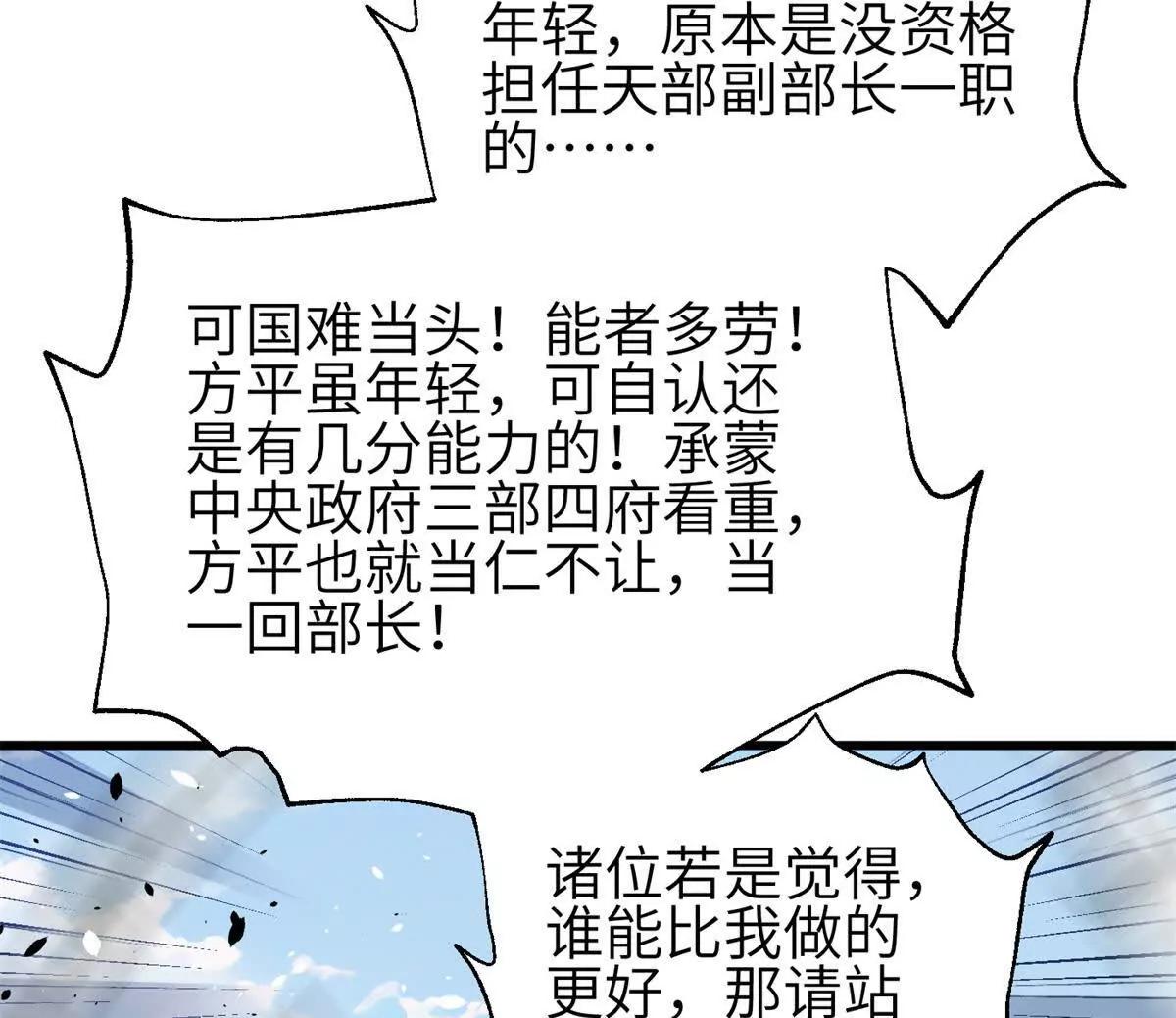 351 方平，你还嫩了点(1/3)-第356话