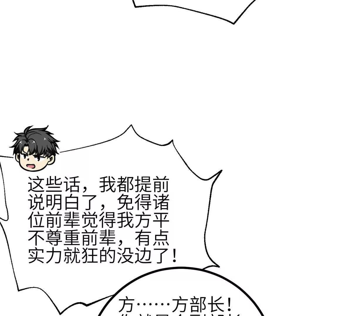351 方平，你还嫩了点(1/3)-第356话